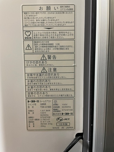★値下げ★　ウィンドウエアコン　トヨトミ2018年製　美品(12/7(土)15時で受付終了)