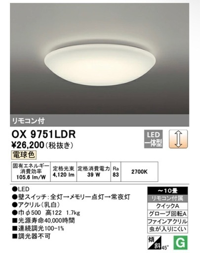 新品10畳 ODELIC LED屋内照明 リモコン付 OX9751LDR