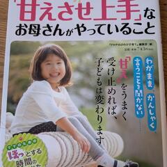 「甘えさせ上手」なお母さんがやっていること