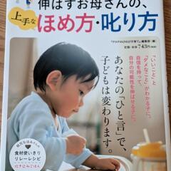 子どもを伸ばすお母さんの　ほめ方・叱り方