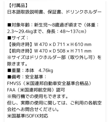 2点式　チャイルドシート