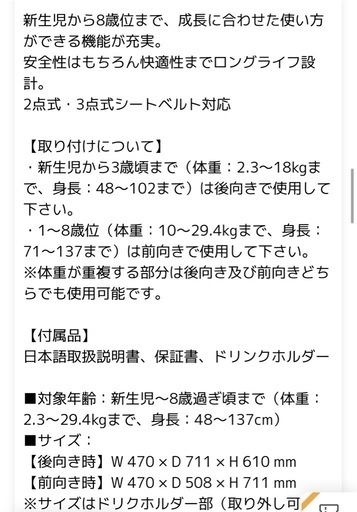 2点式　チャイルドシート