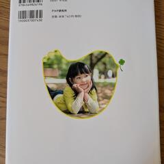 子どもを伸ばすお母さんの　ほめ方・叱り方の画像
