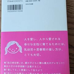 女の子の育て方の画像
