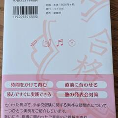 小学校お受験バイブルの画像