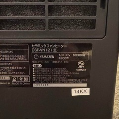 セラミックヒーター(山善 dsf vn121)の画像