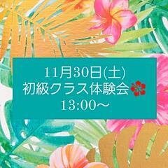 明日‼️　30日ハワイアンフラ体験会🌺