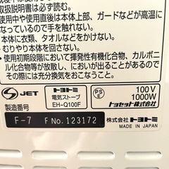 トヨトミ電気ストーブの画像