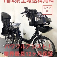 1都4県全域送料無料　業界最長1年保証　電動アシスト自転車　パナ...