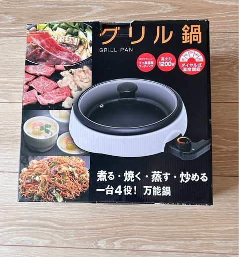 グリル鍋