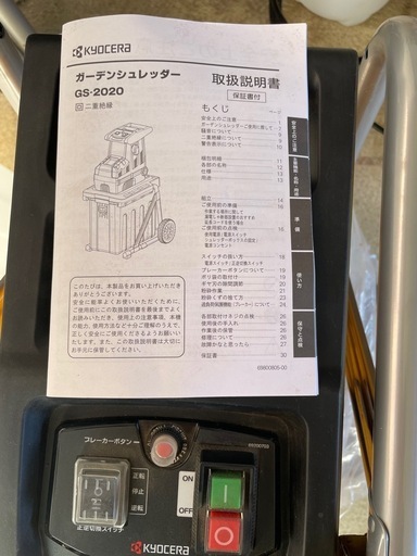 ガーデンシュレッダーGS-2020