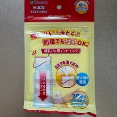 【新品未使用】カネソン　哺乳瓶インナーバッグ　20枚入り