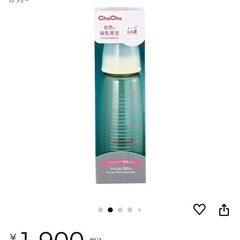 ミルク哺乳瓶　チュチュ　スリムタイプ　プラスチック　240ml