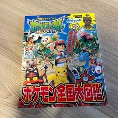 ※決まりましたポケモン図鑑