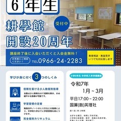 人吉市✨️中学進学前特別講座!!開講✨️
