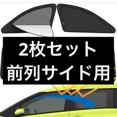 トヨタ シエンタ 170系 専用 サンシェード サイド用 車窓日...
