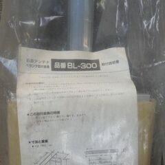 BSアンテナ　バルコニー取付金物A