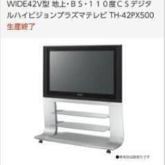 ジャンク品　Panasonic VIERA 42V型 プラズマテレビ専用テレビ台つきの画像