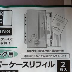 (新品)6リング用ジッパーケースリフィル[2枚入]の画像
