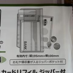 (新品)6リング用通帳＆カードリフィルジッパー付き[半透明]の画像