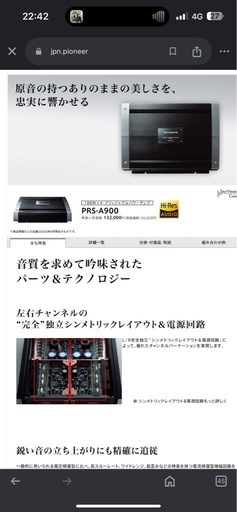 カロッツェリア　パワーアップアン PRS-A900 100W×4ch