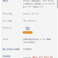 マイセン　ティーカップ　コーヒーソーサーの画像