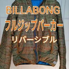 BILLABONGリバーシブルフルジップパーカー　ビラボン　綿入り　の画像