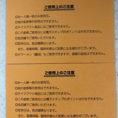 来来亭無料券の画像