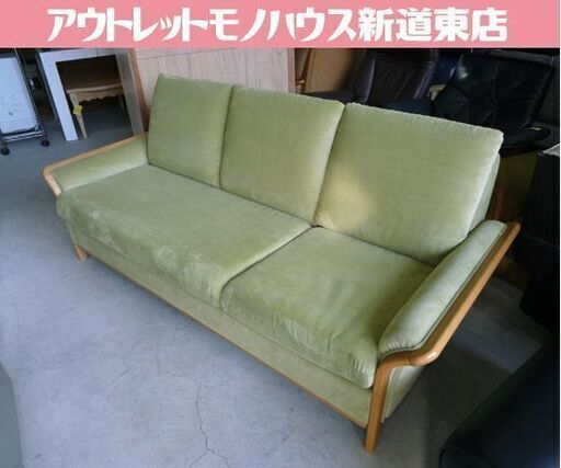 ファブリック 3人掛けソファ 幅192cm グリーン系×ナチュラル 3Pソファ 長椅子 ソファ 札幌市東区 新道東店