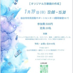 NPO法人フレンズリッチ交流会主催　ワークショップ　オリジナル万...