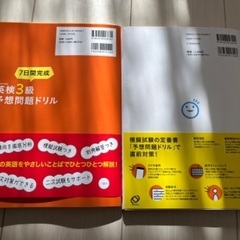 英検3級予想問題ドリルと英検3級をひとつひとつわかりやすくの画像