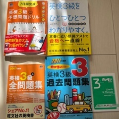 英検3級予想問題ドリルと英検3級をひとつひとつわかりやすくの画像