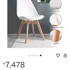 【クッション付き】イームズチェア　2つセットの画像