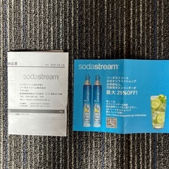 sodastreamの画像