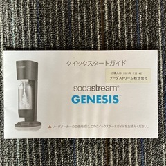 sodastreamの画像
