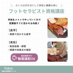 【1/29(水)東京開催】１日で習得🔥フットセラピスト資格講座💜受講料30,000円の画像