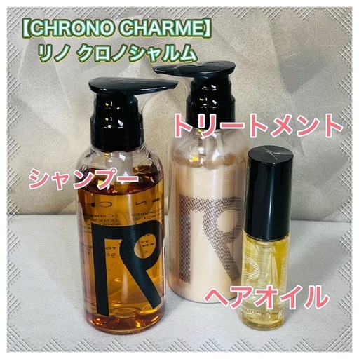 【CHRONO CHARME】 ①リノ クロノシャルム シャンプー  300ml ② リノ クロノシャルム トリートメント 300mL ③ リノ クロノシャルム ヘアオイル エスケープ 50mL
