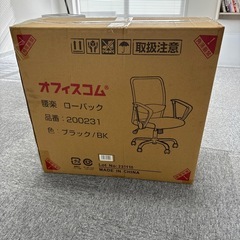 チェア　椅子　ブラック　未開封