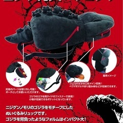 ゴジラ　リュックサック　カバン　ニジゲンノモリ