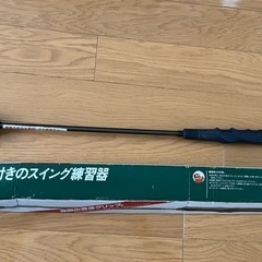 ゴルフ練習道具

