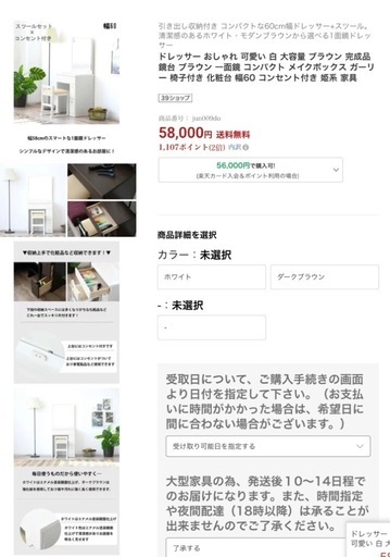 定価58,000円 ドレッサー  鏡台 シンプル モダン