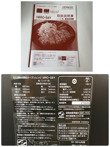 R420 ☀️ 美品！ HITACHI スチームオーブンレンジ 1000Ｗ 22年製 MRO-S8Y⭐ クリーニング済 ⭐ 動作確認済