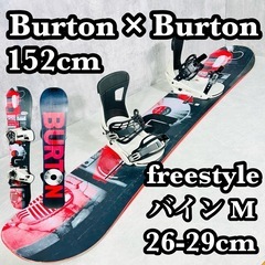 スノーボード Burton バートン 152cm freestyle Mサイズ