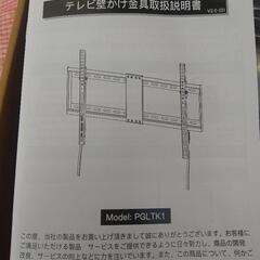 テレビ壁面固定マウント