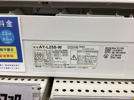 【取りに来られる方限定！！】SHARP エアコン AY-L25S 2020年製