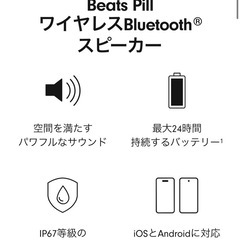Beats Pill Bluetooth®スピーカー　の画像