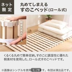ニトリ　丸めてしまえる桐すのこベッド　シングル　美品