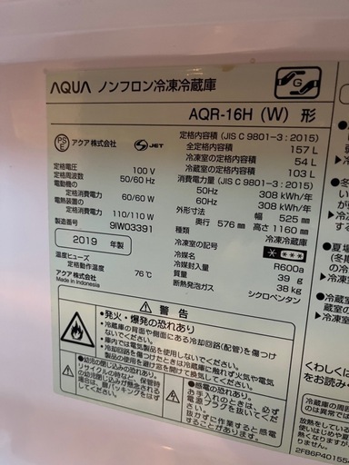AQUA2019年式冷凍冷蔵庫美品157ℓ✨