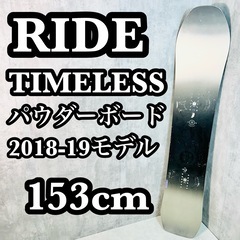 RIDE ライド TIMELESS 153cm スノーボード 板...