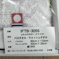 今治タオル（バスタオル&ウォッシュタオル）の画像